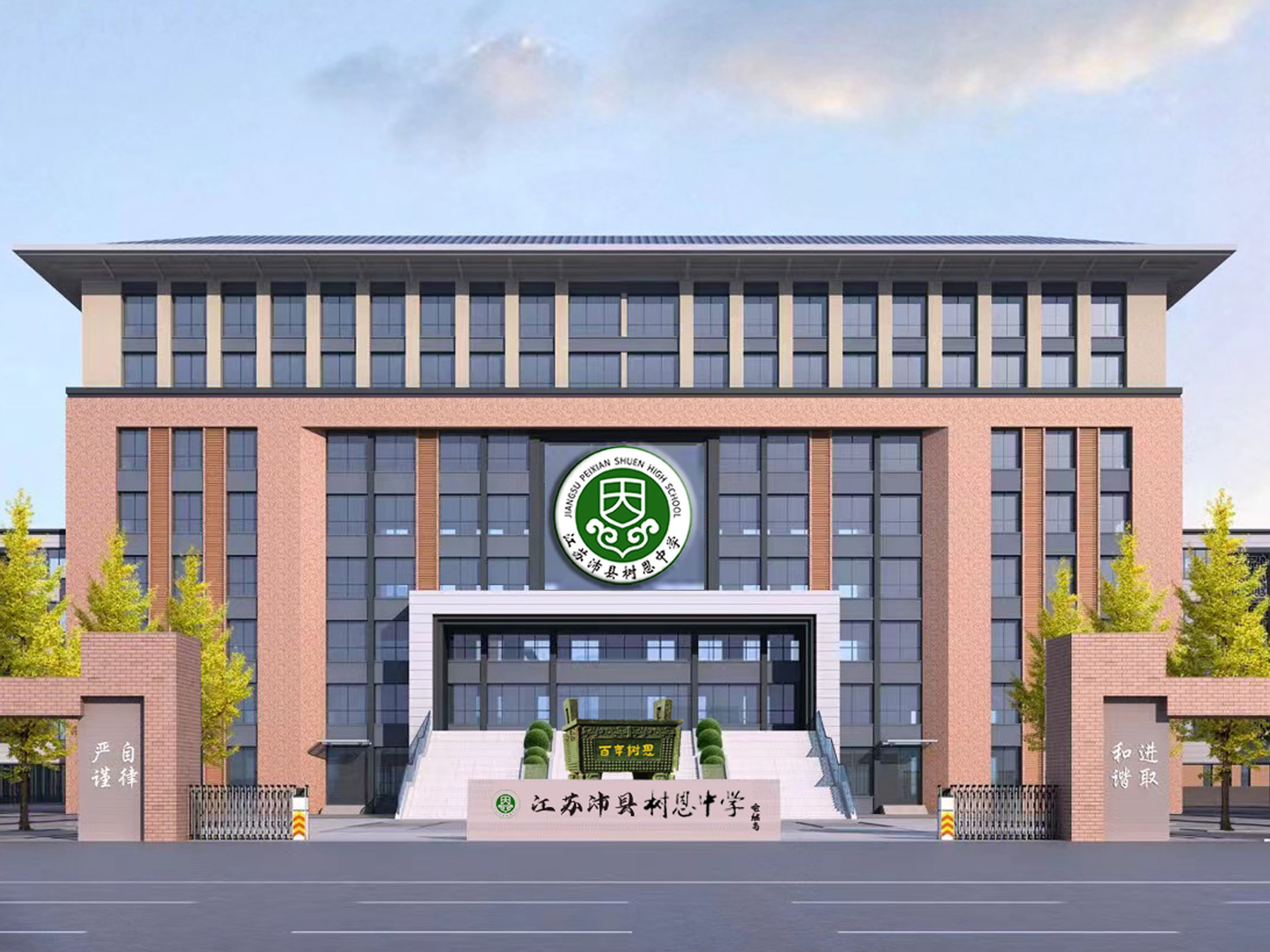 沛县树恩中学教师招聘公告