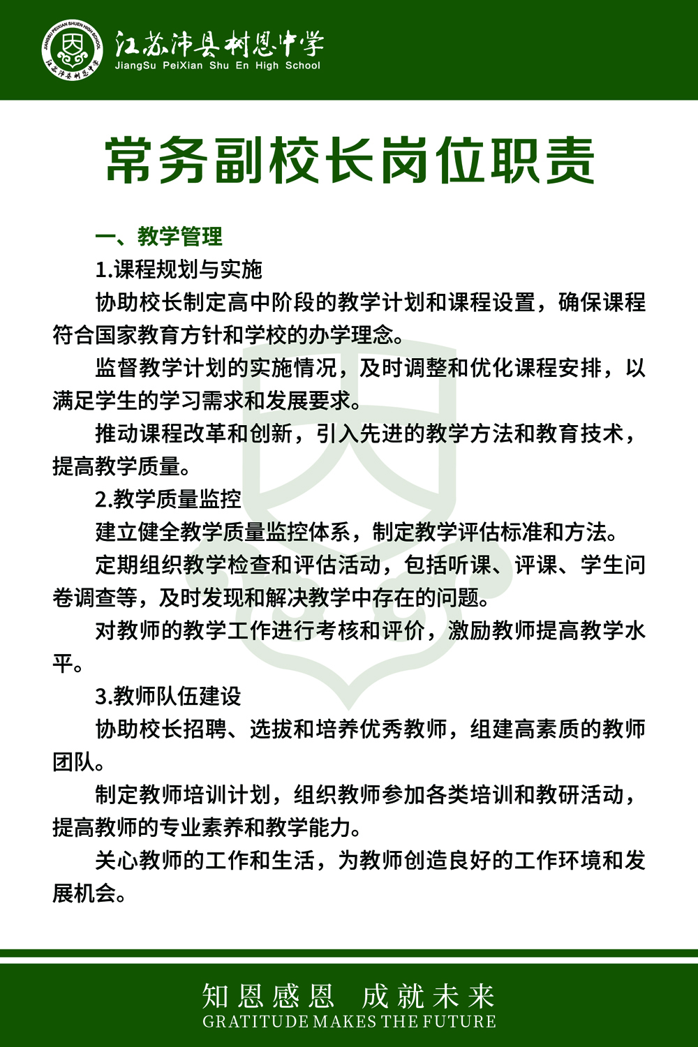 常务副校长岗位职责