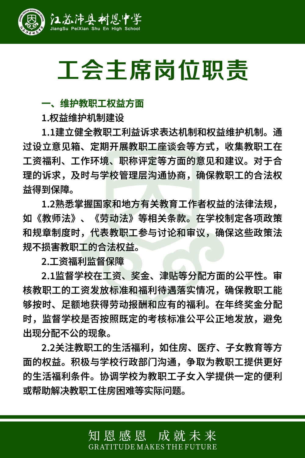 工会主席岗位职责