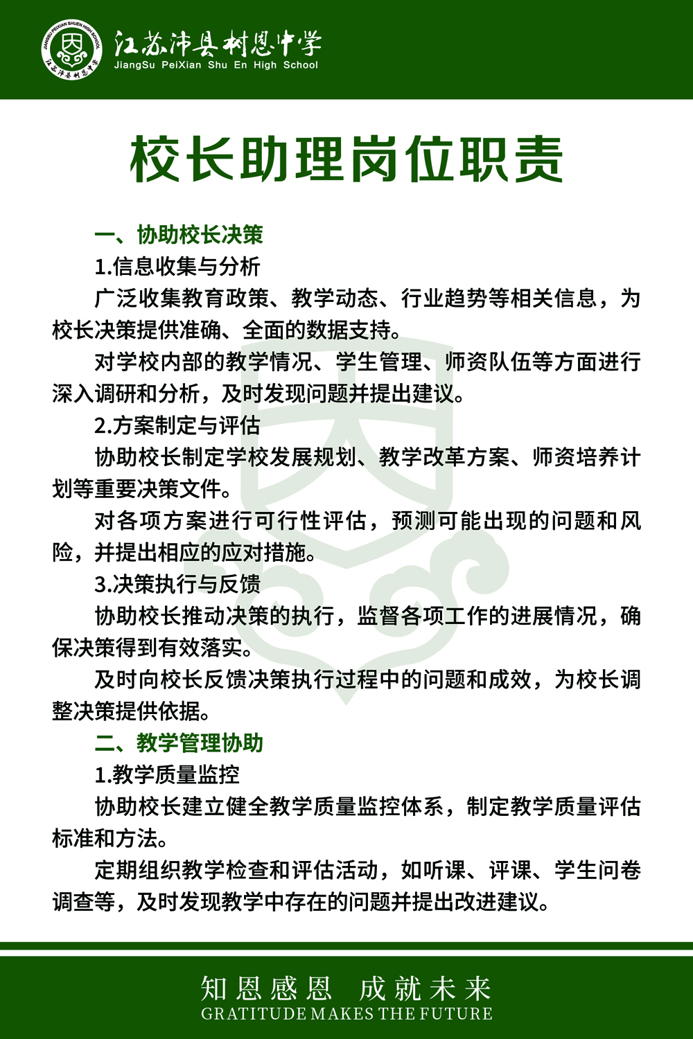 校长助理岗位职责