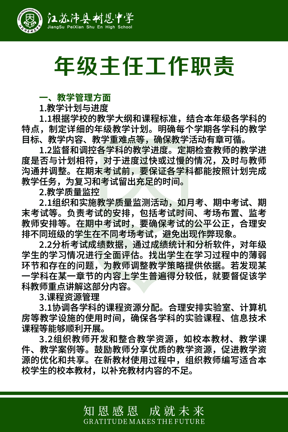 年级主任工作职责