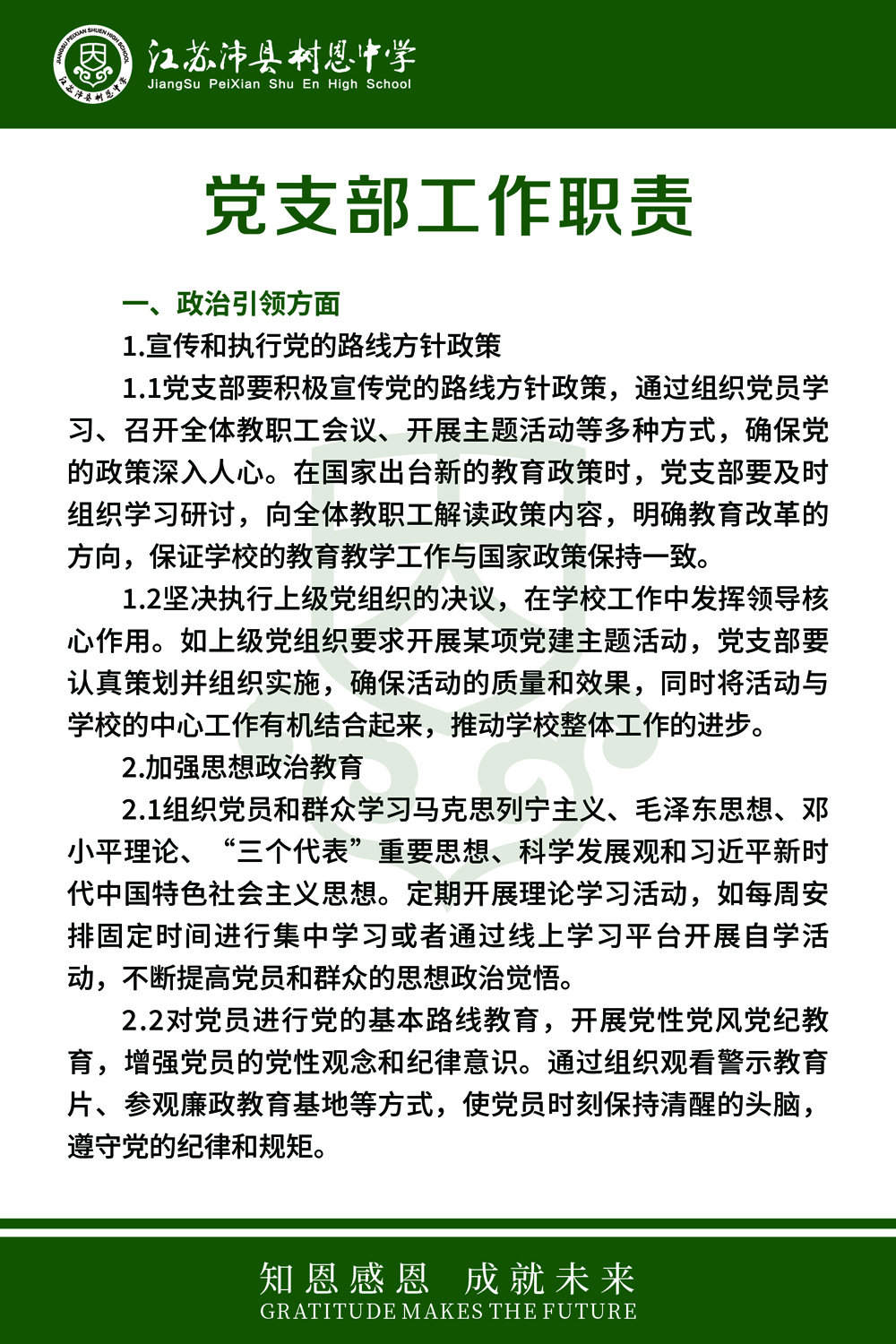 党支部工作职责