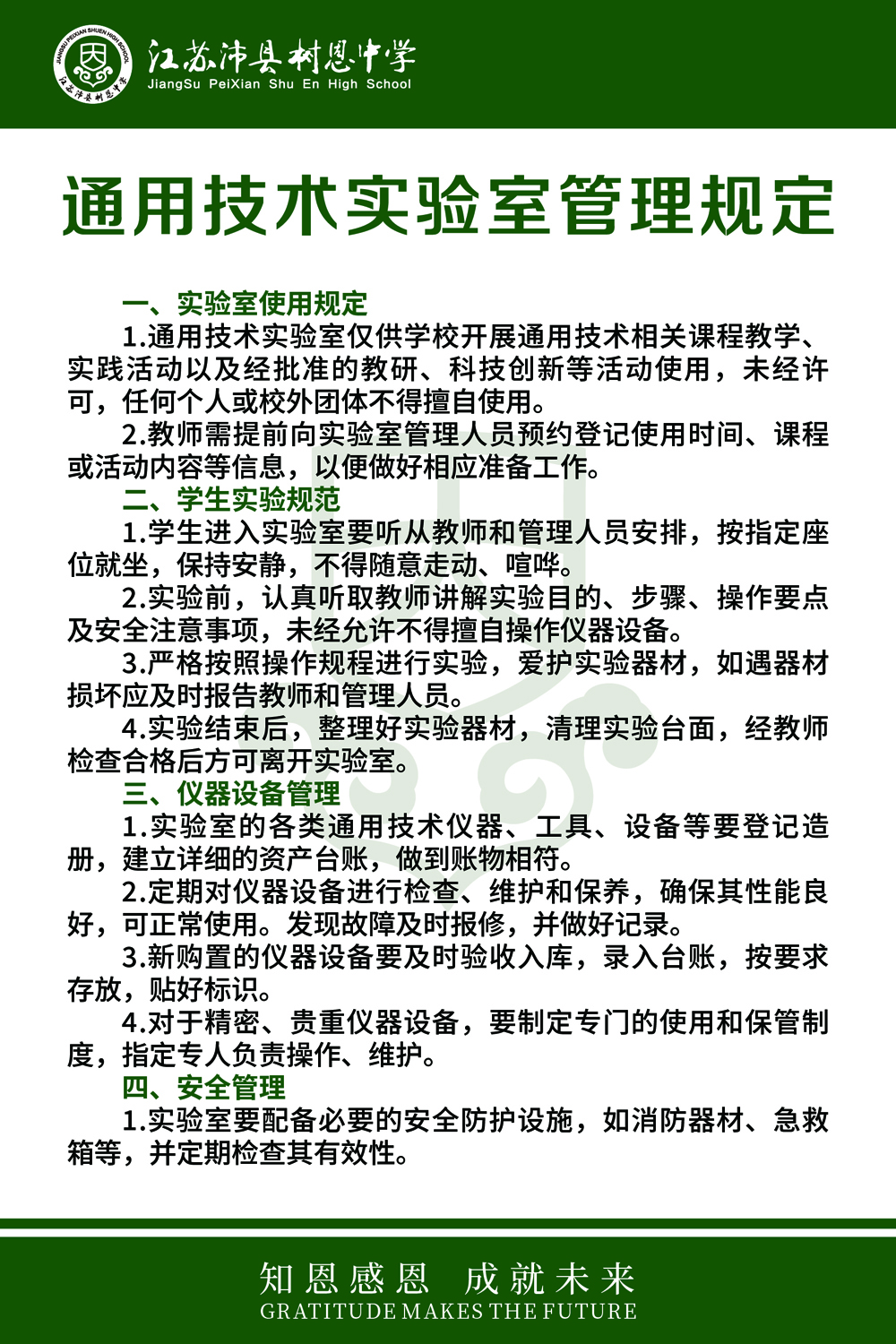 通用技术实验室管理规定