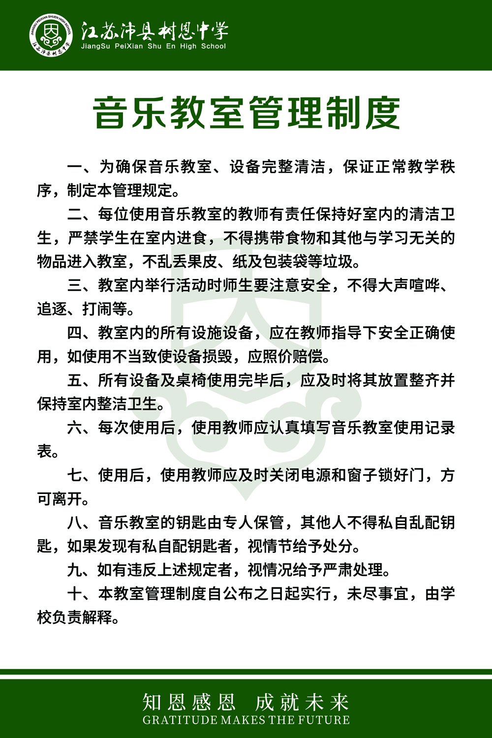 音乐教室管理制度