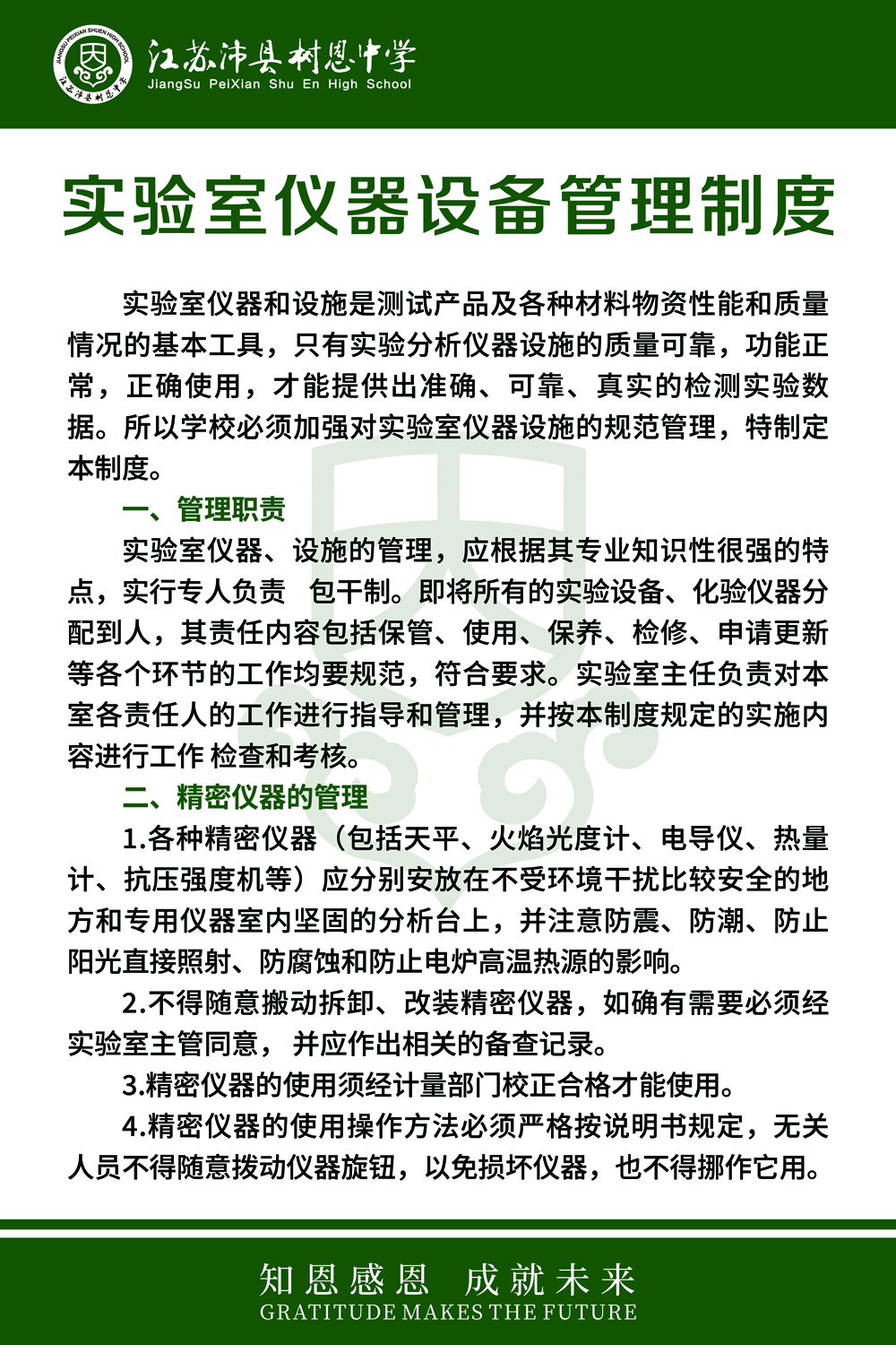 实验室仪器设备管理制度