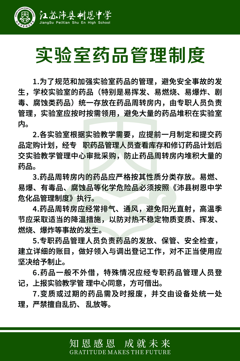 实验室药品管理制度