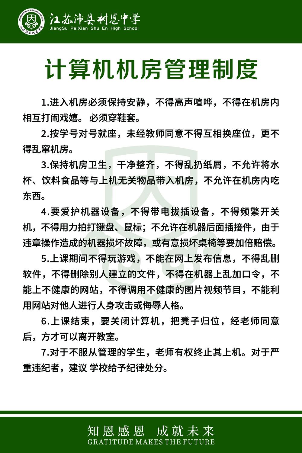 计算机机房管理制度