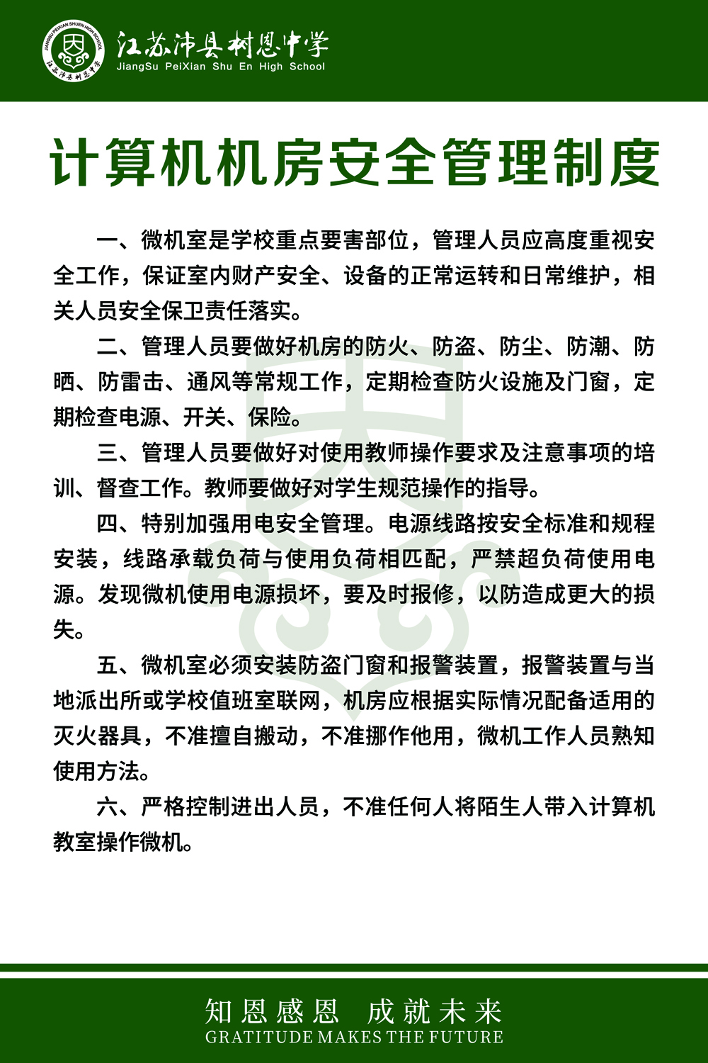 计算机机房安全管理制度