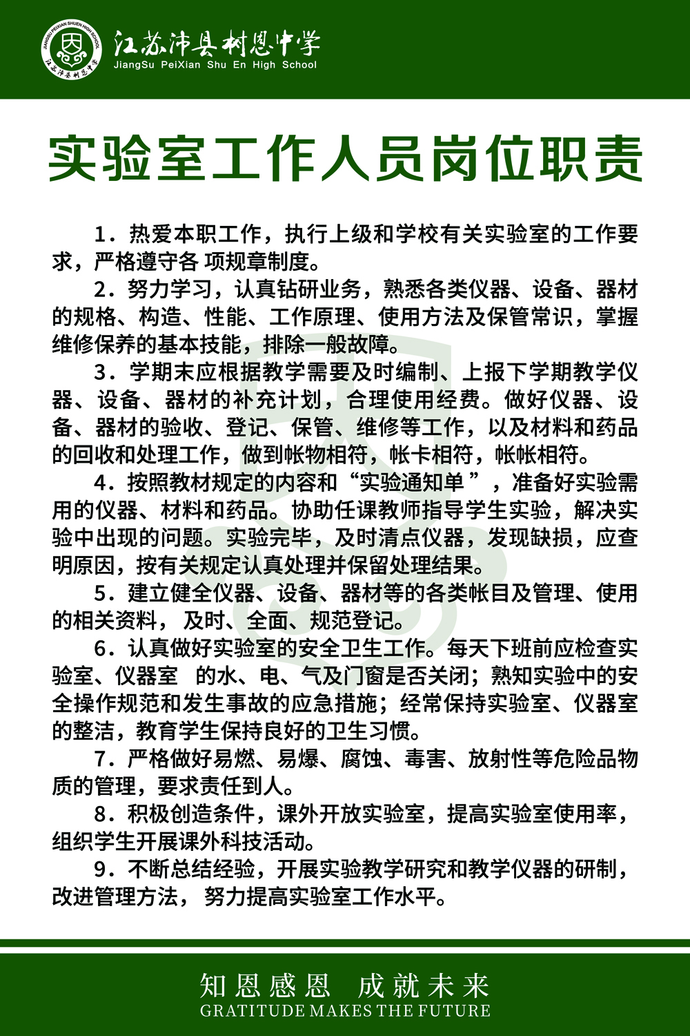 实验室工作人员岗位职责