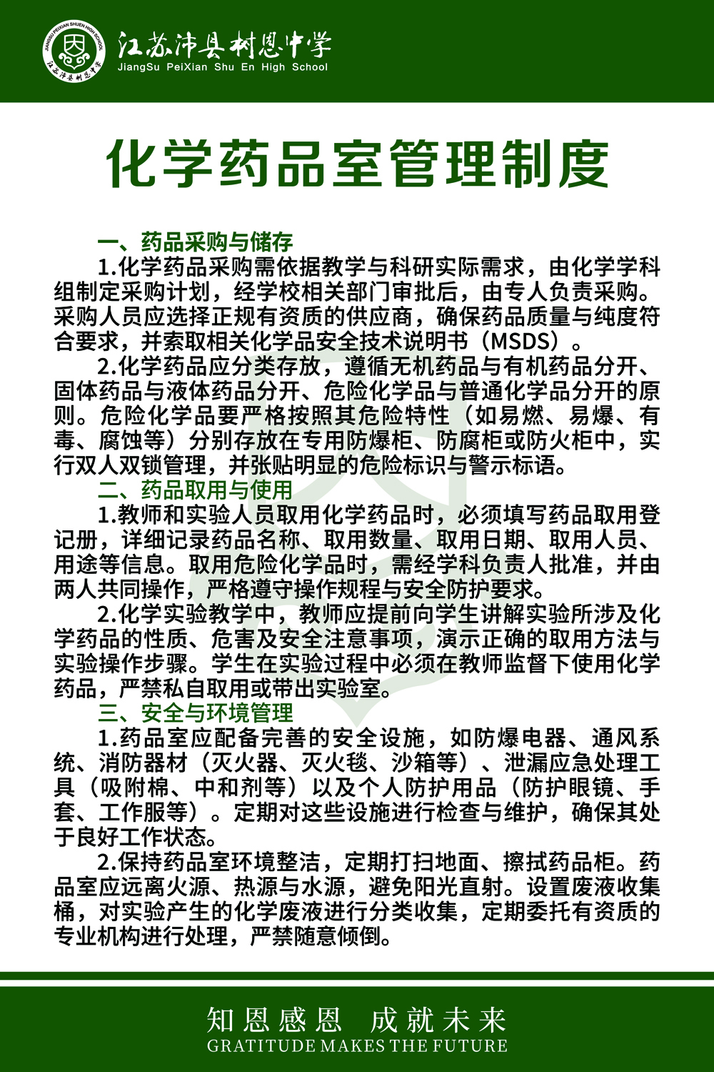 化学药品室管理制度