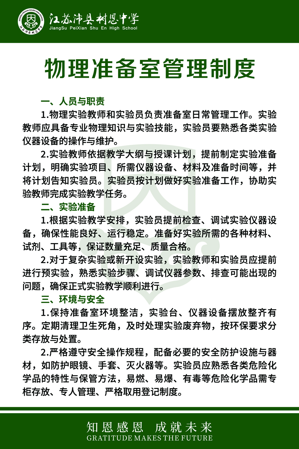 物理准备室管理制度
