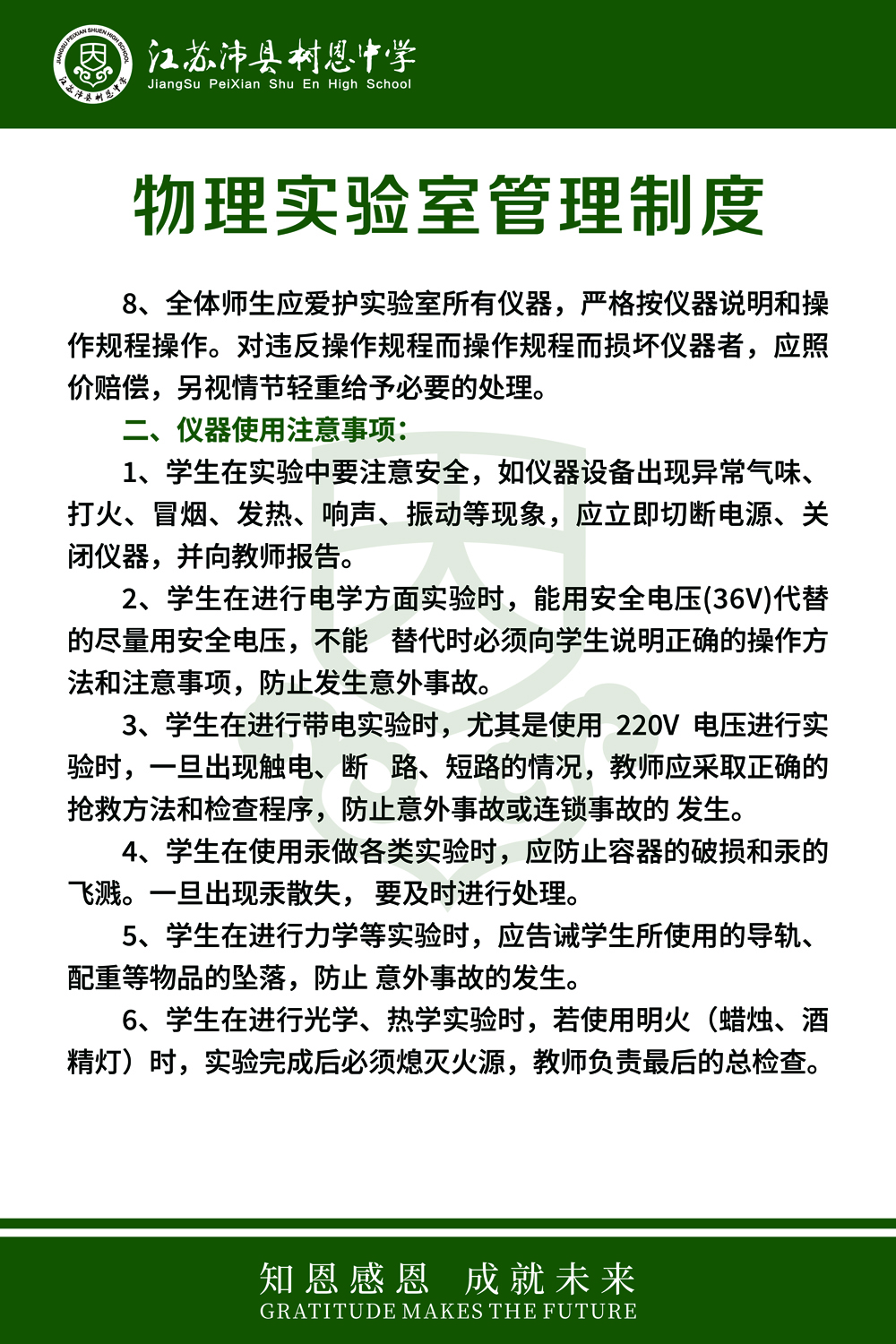 物理实验室管理制度